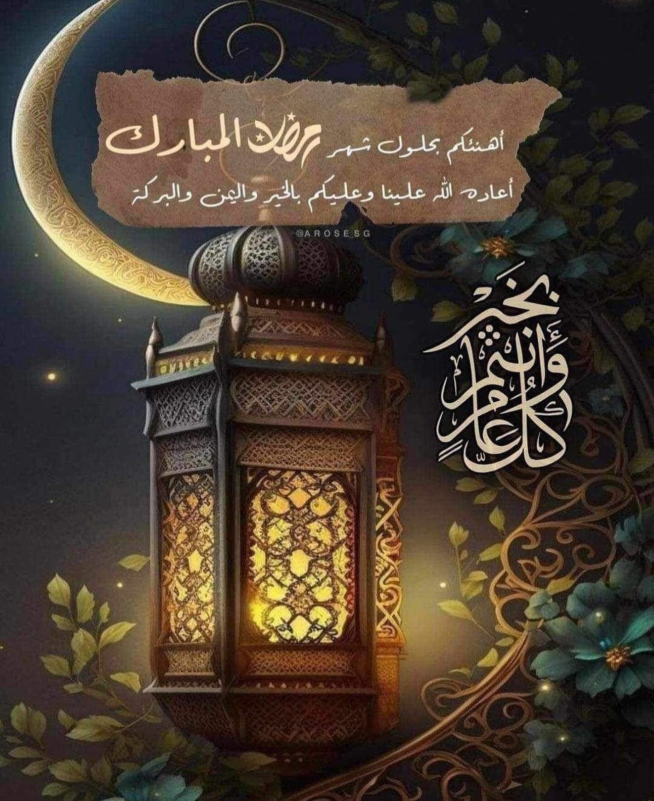 Ramadan moubarek 2024